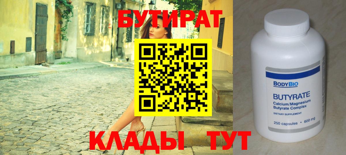 Бутират 1.4BDO Татарск