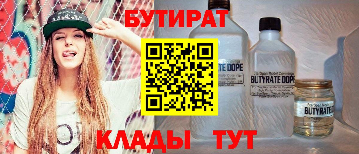 БУТИРАТ бутик  Вход с VPN  Татарск 
