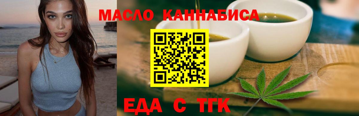 Татарск  Cannafood конопля  Вход с VPN 