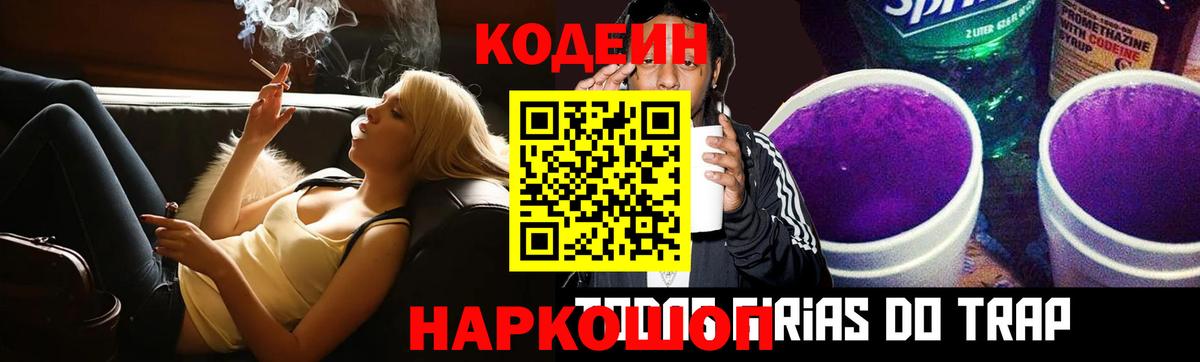 Кодеиновый сироп Lean напиток Lean (лин)  Вход с VPN  Татарск 