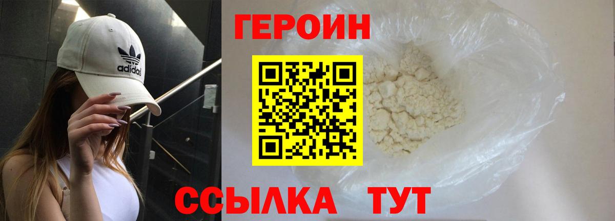 Героин  ГЕРОИН хмурый  Вход с VPN  Татарск 